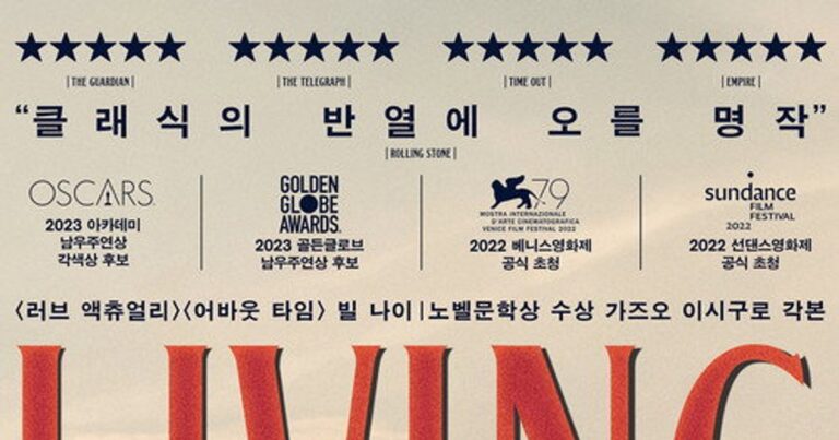리빙 어떤 인생 평점 및 줄거리 빌 나이 주연의 묵직한 드라마 리뷰