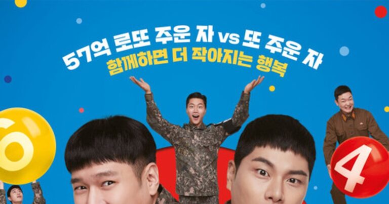 영화 육사오(6/45) 57억 로또를 둘러싼 남북 군인들의 유쾌한 공조와 평점 OTT 정보