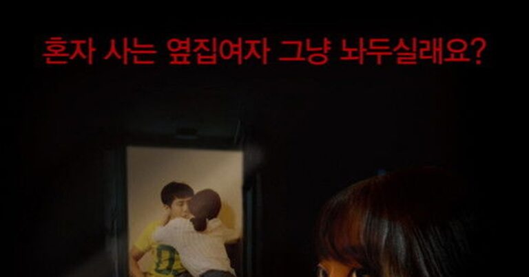 2017년 드라마 영화 옆집여자 출연진 평점 및 비슷한 작품 정보 정리