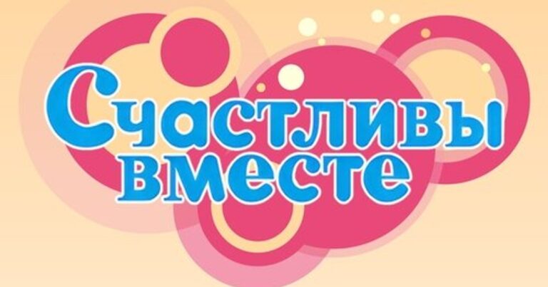 Счастливы Вместе(스칠리비 브메스테) 출연진 평점 및 러시아 시트콤 분석 가이드