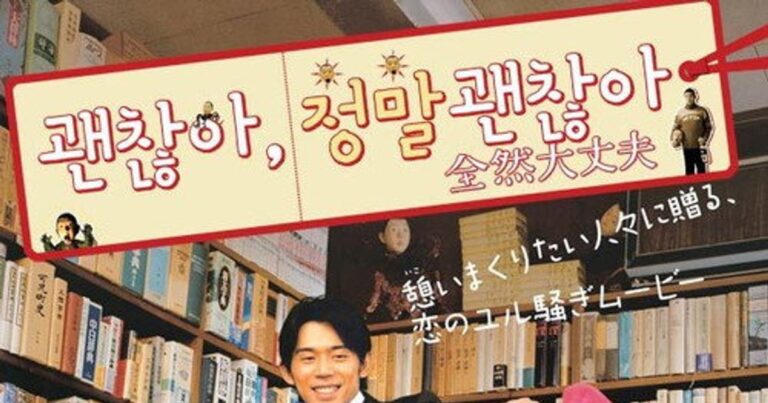 영화 괜찮아 정말 괜찮아 출연진 평점 줄거리 OTT 다시보기 정보 정리